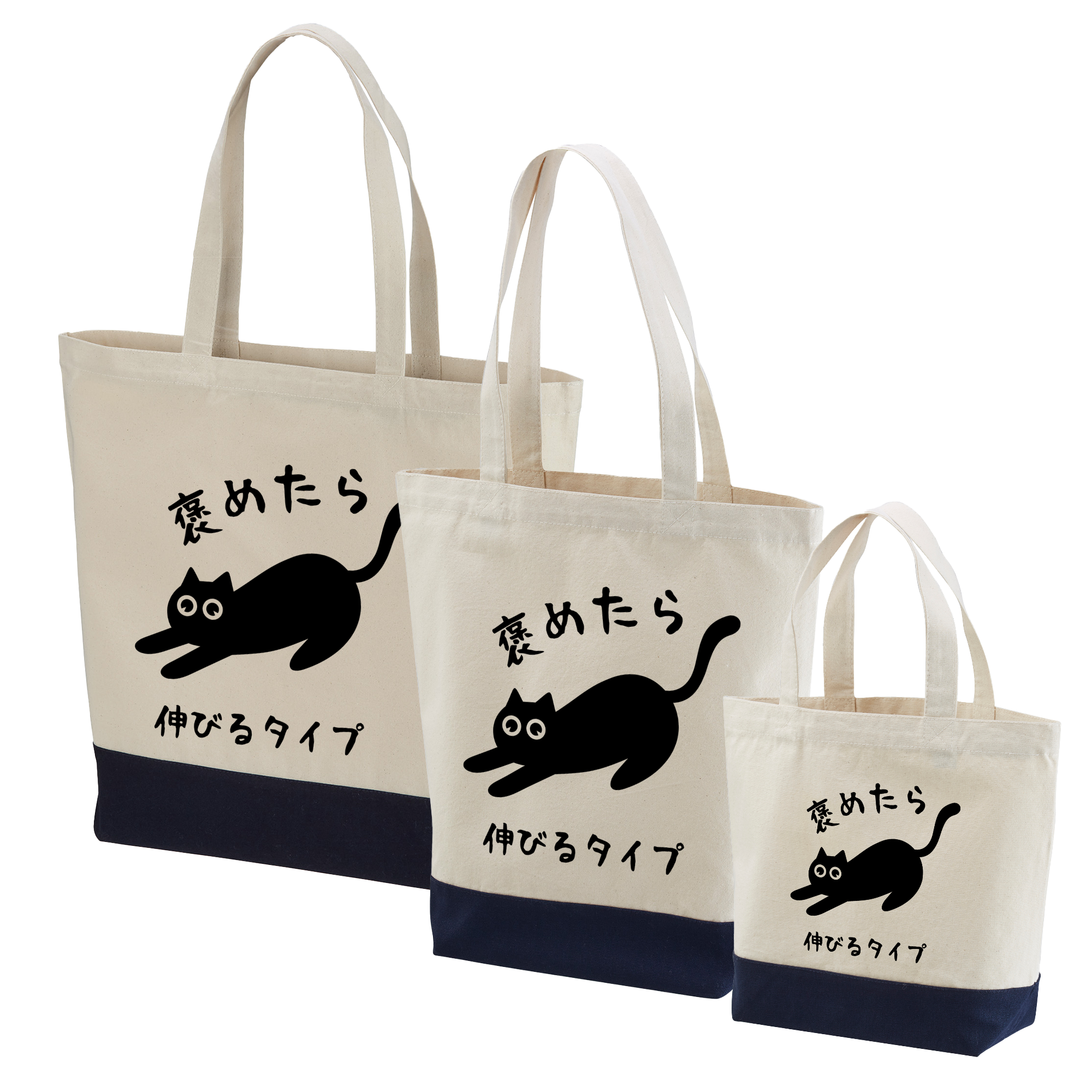 猫トート バッグ 猫 エコ バッグ 褒めたら伸びるタイプ.